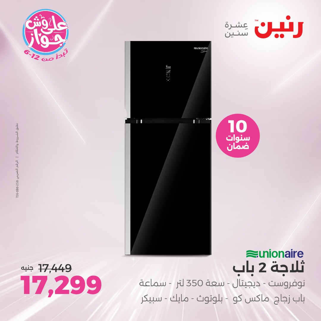 raneen offers from 1jul to 3jun 2025 عروض رنين من 1 يوليو حتى 3 يونيو 2025 صفحة رقم 41